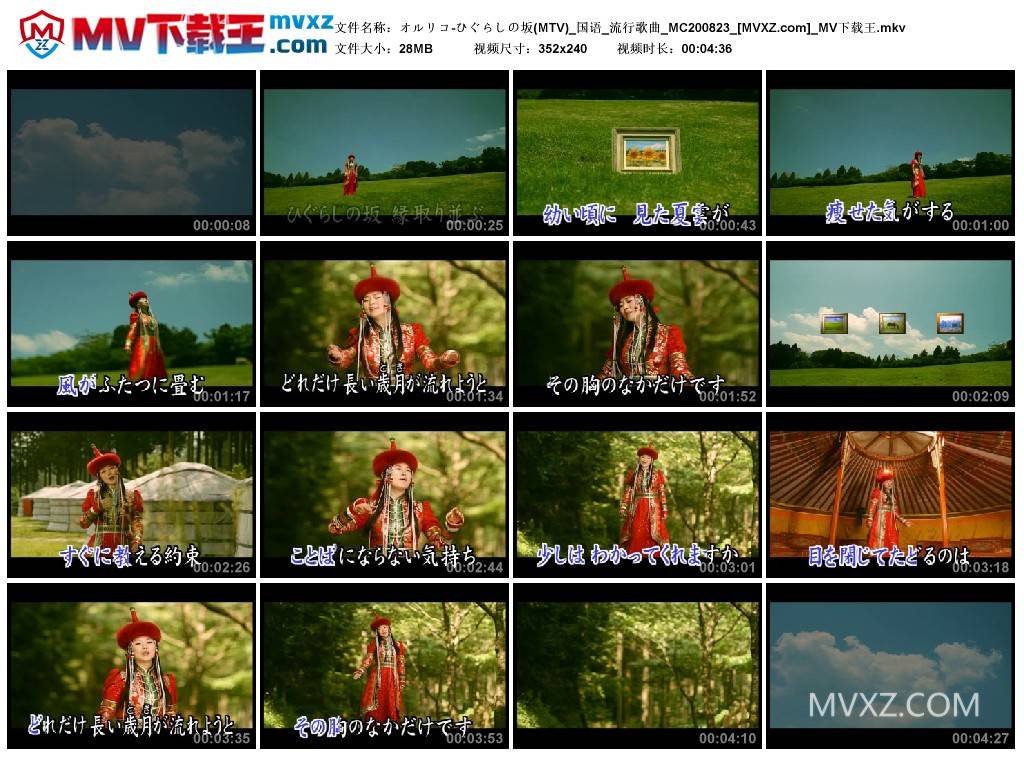 オルリコ-ひぐらしの坂(MTV)_国语_流行歌曲_MC200823